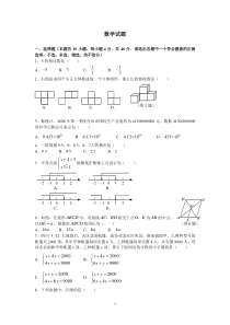 初中数学练习题