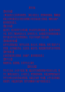 第5课.1企业的经营(两课时)