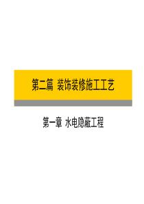 家庭装修-水电隐蔽工程要点 有图有真相