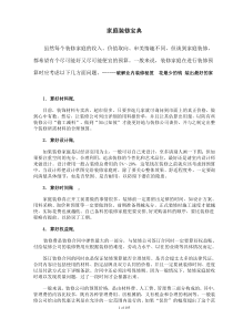 家庭装修宝典