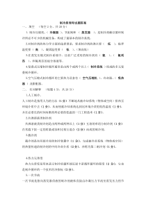 制冷原理复习资料(DOC)