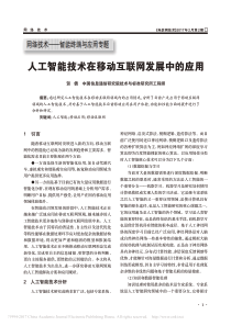 人工智能技术在移动互联网发展中的应用_贺倩