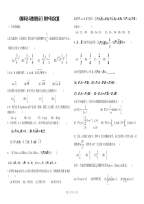 华北理工大学2016概率论与数理统计41个选择题