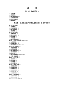 土方调配专项施工方案.doc1111