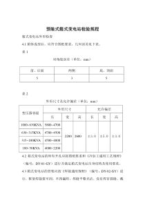 箱式变电站检验规程