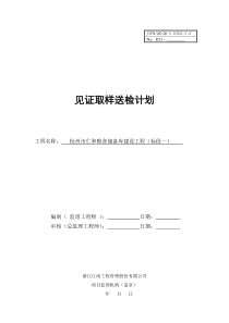 原材料及见证取样监理细则