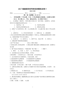 2017福建高职招考财经类模拟试卷十