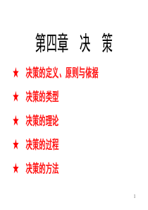 第六章、决策