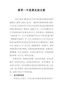 寒亭一中选课走班方案