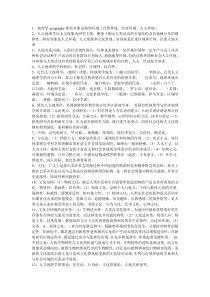 云南师范大学人文地理学笔记