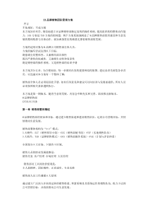XX品牌销售团队管理方案