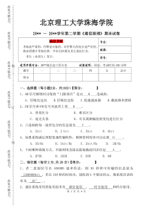 北京理工大学-通信原理试卷9答案