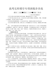 高考完形填空专项训练步步高