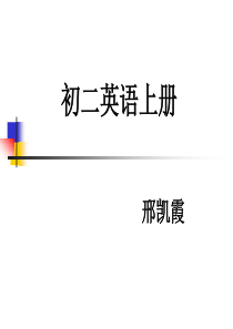 八年级英语上册全部课件