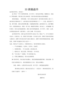 初三班级挑战书