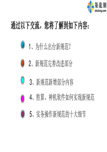2008版建筑工程工程量清单计价规范讲义
