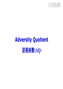 汤 提升应对挫折和逆境的能力