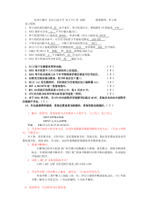 东北石油大学单片机原理考试试题总结