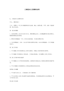 工程技术人员聘用合同