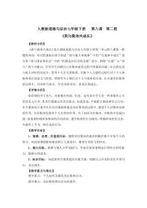 我与集体共成长教学设计