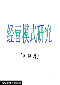 经营模式研究-包政的经典