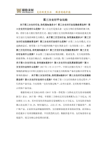 第三方支付平台比较