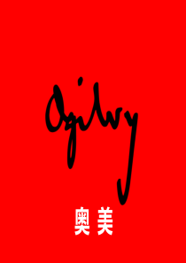 奥美简介及案例