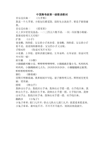 中国舞考级1-3歌曲歌词