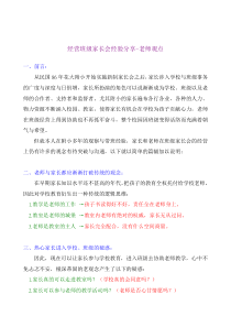 经营班级家长会经验分享-老师观点