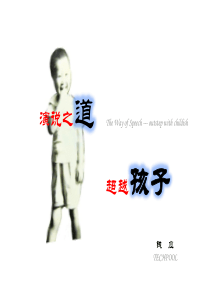 演说之道TheWayofSpeech