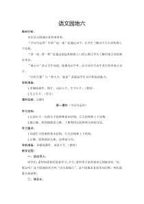部编本一年级上册语文园地六教学设计