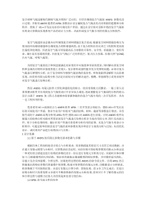 全缠绕复合气瓶Ansys参数化结构分析