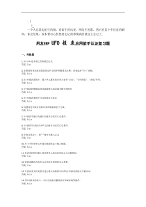 afjgato用_友ERP认证(报表)题库