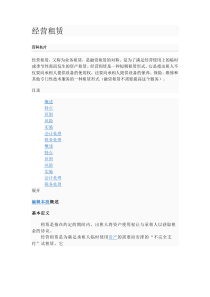 经营租赁