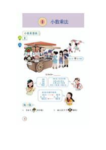人教版小学数学五年级上册电子课本(全1-12册)