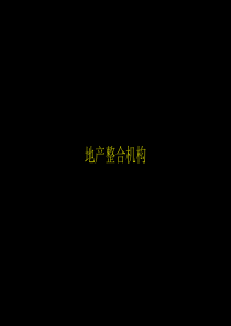 力加力广告-惠州新时代花园2期品牌核心价值鉴定-102PPT