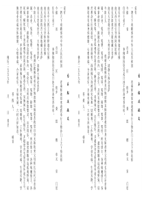 自身超拔疏文