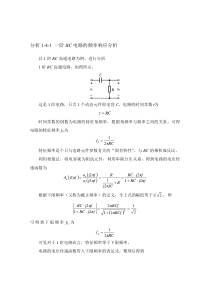 分析1-4-1-一阶RC电路的频率响应分析