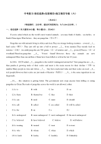 2020年广东中考复习-语法选择+完型填空+短文填空专练(六)