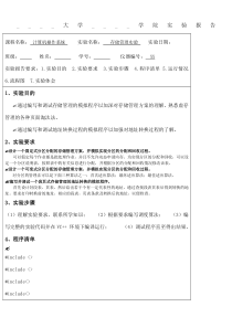 操作系统存储管理实验报告