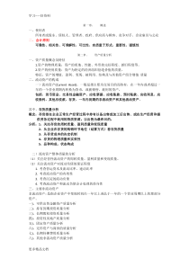 企业财务报表分析期末考试重点复习知识讲解