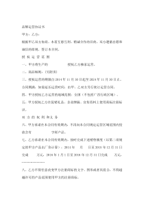 品牌运营协议书