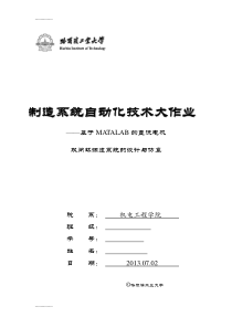 (整理)基于matlab双闭环调速系统设计