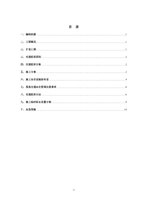 道路施工交通组织方案