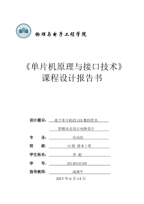 《基于单片机的共阴极数码管显示电路》
