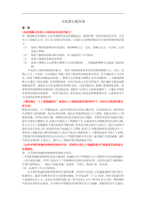 2018年马克思主义基本原理概论课后思考题答案解析完整版