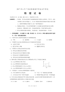 2017年6月广东省普通高中学业水平考试物理试卷及答案