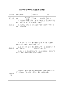 小学生社会实践记录十五个