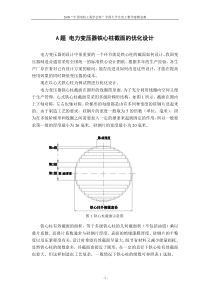 电力变压器铁芯柱截面的优化设计