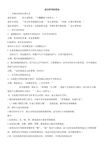 小升初标点符号